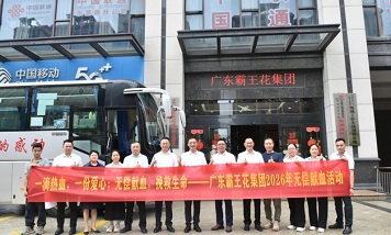 一滴热血,一片爱心;无偿献血,挽救生命 ▏广东霸王花集团开展2026年无偿献血活动